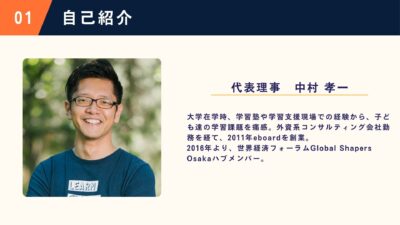 自己紹介_中村孝一